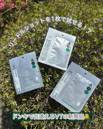 マイルドリードルS 50 2ステップマスク/VT/シートマスク・パックを使ったクチコミ(1枚目)