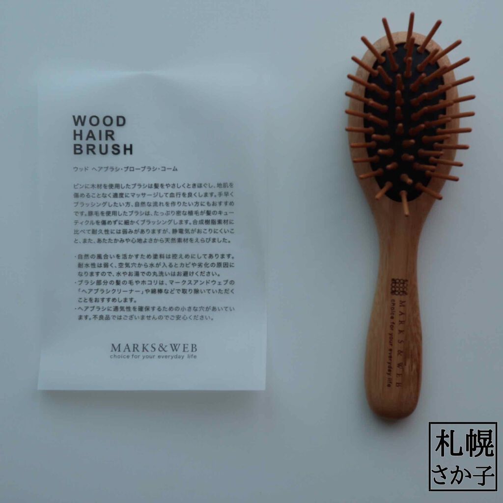 ウッドヘアブラシ ナチュラル/MARKS&WEB/ヘアブラシを使ったクチコミ(2枚目)