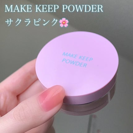 メイク キープ パウダー/コーセーコスメニエンス/ルースパウダーを使ったクチコミ(1枚目)