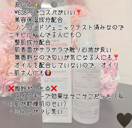 メイクフィックスミスト/CEZANNE/フィックスミストを使ったクチコミ(2枚目)