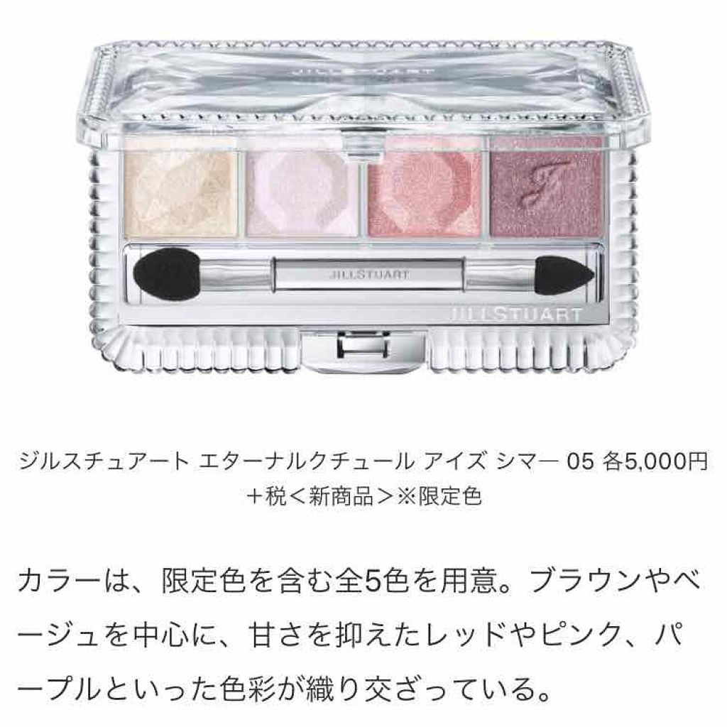 ベルベットクリスタル アイズ/JILL STUART/アイシャドウパレットを使ったクチコミ(1枚目)