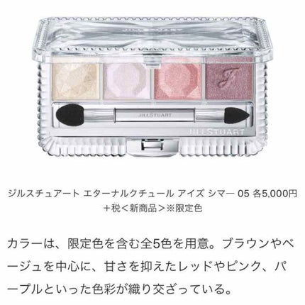 ベルベットクリスタル アイズ/JILL STUART/アイシャドウパレットを使ったクチコミ(1枚目)