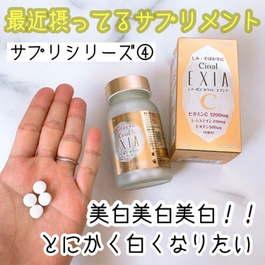 シナールLホワイト エクシア(医薬品)/シオノギ製薬/その他を使ったクチコミ（1枚目）