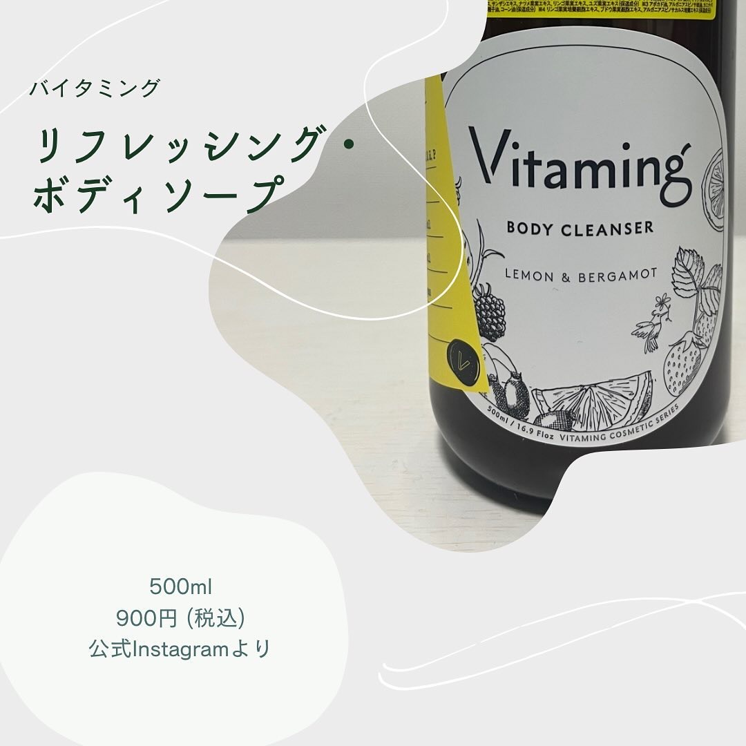 リフレッシングボディソープ(レモン＆ベルガモットの香り)/Vitaming/ボディソープを使ったクチコミ（2枚目）