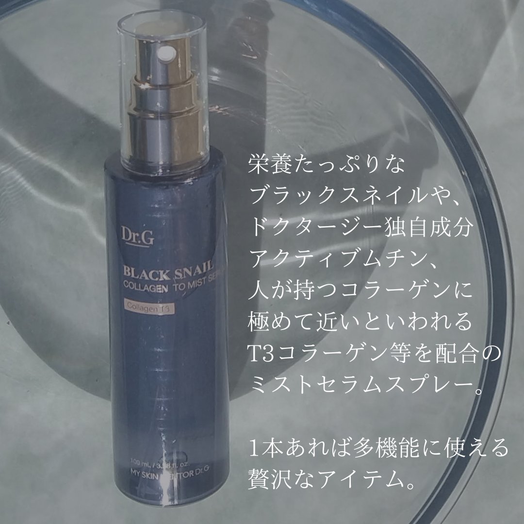 ドクタージー ブラックスネイル コラーゲンミスト/Dr.G/ミスト状化粧水を使ったクチコミ（2枚目）
