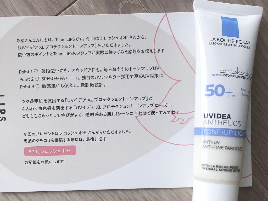 UVイデア XL プロテクショントーンアップ/ラ ロッシュ ポゼ/日焼け止めクリームを使ったクチコミ(1枚目)