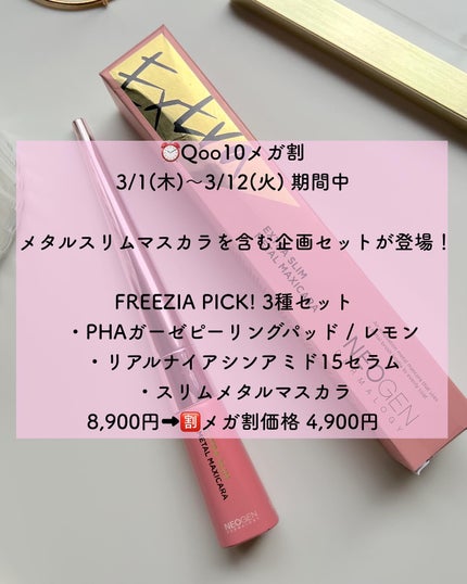 エクストラ スリム メタル マキシカラ/NEOGEN/マスカラを使ったクチコミ(4枚目)