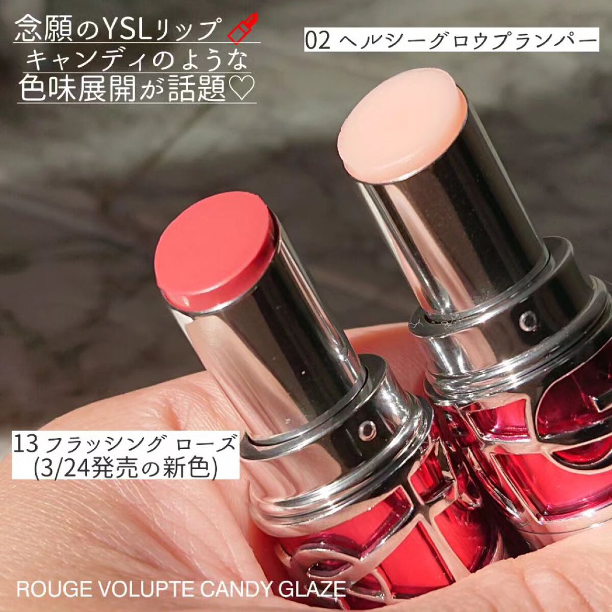 YSL ラブシャイン キャンディグレーズ/YVES SAINT LAURENT BEAUTE/口紅を使ったクチコミ（2枚目）