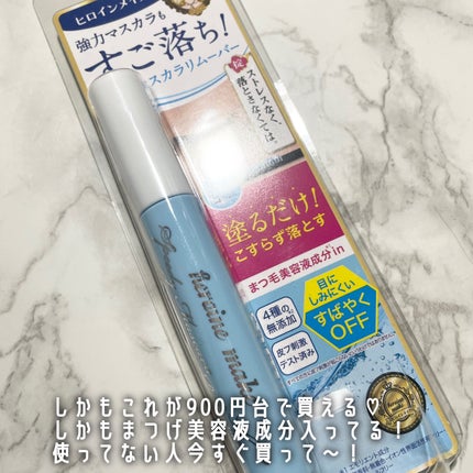 ヒロインメイクSP スピーディーマスカラリムーバー/ヒロインメイク/ポイントメイクリムーバーを使ったクチコミ(4枚目)