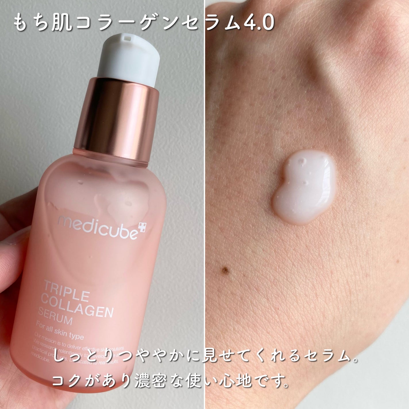 もち肌コラーゲンセラム3.0/MEDICUBE/美容液を使ったクチコミ(3枚目)