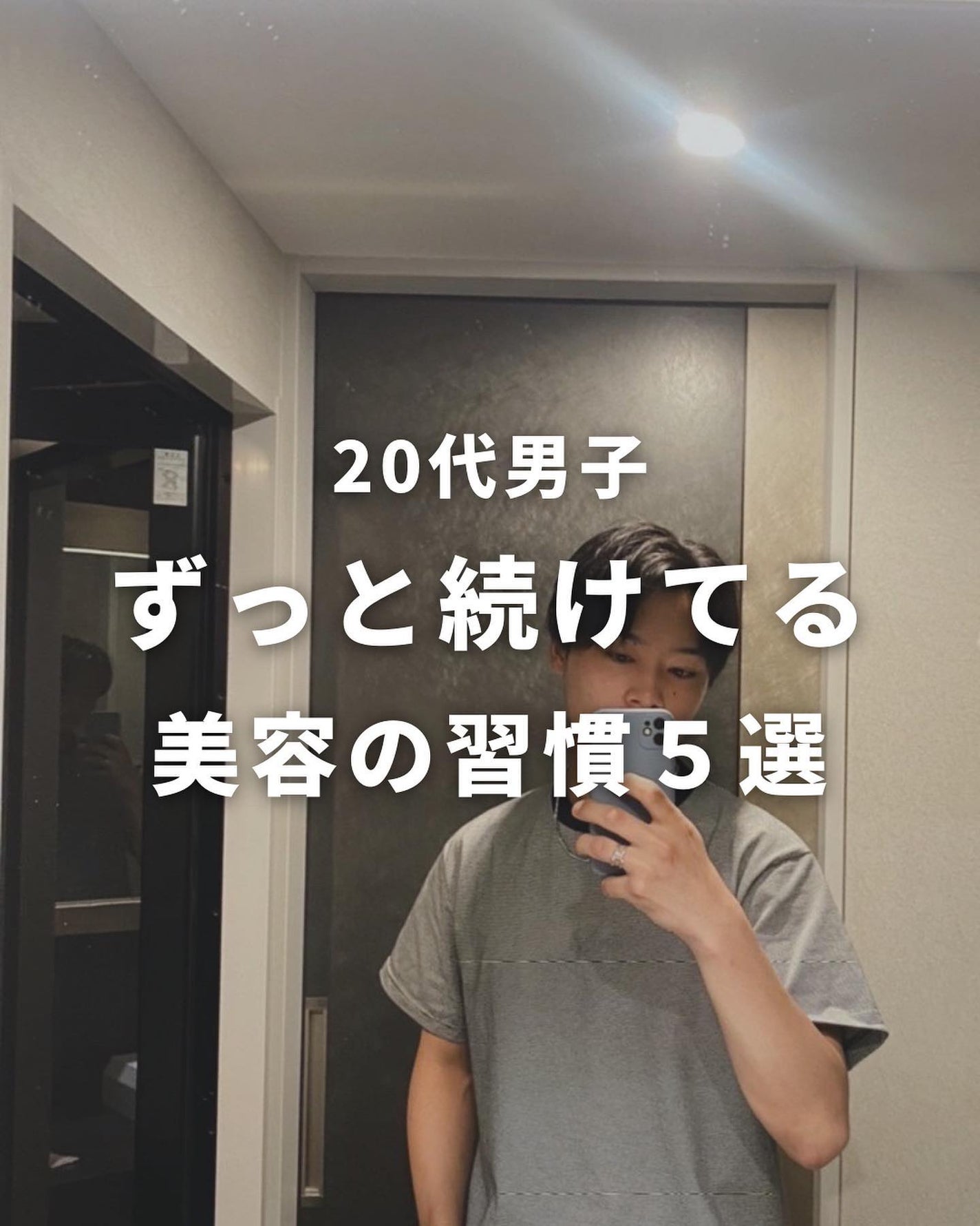 こーき@20代の垢抜け美容 on LIPS 「@kooki_mensskincare◀︎モテたいメンズはこち..」(1枚目)