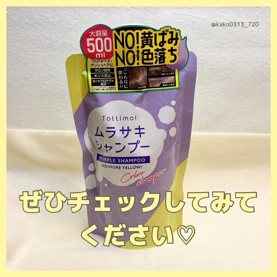 Tottimo! カラーシャンプー/アイケイ/市販シャンプーを使ったクチコミ(6枚目)