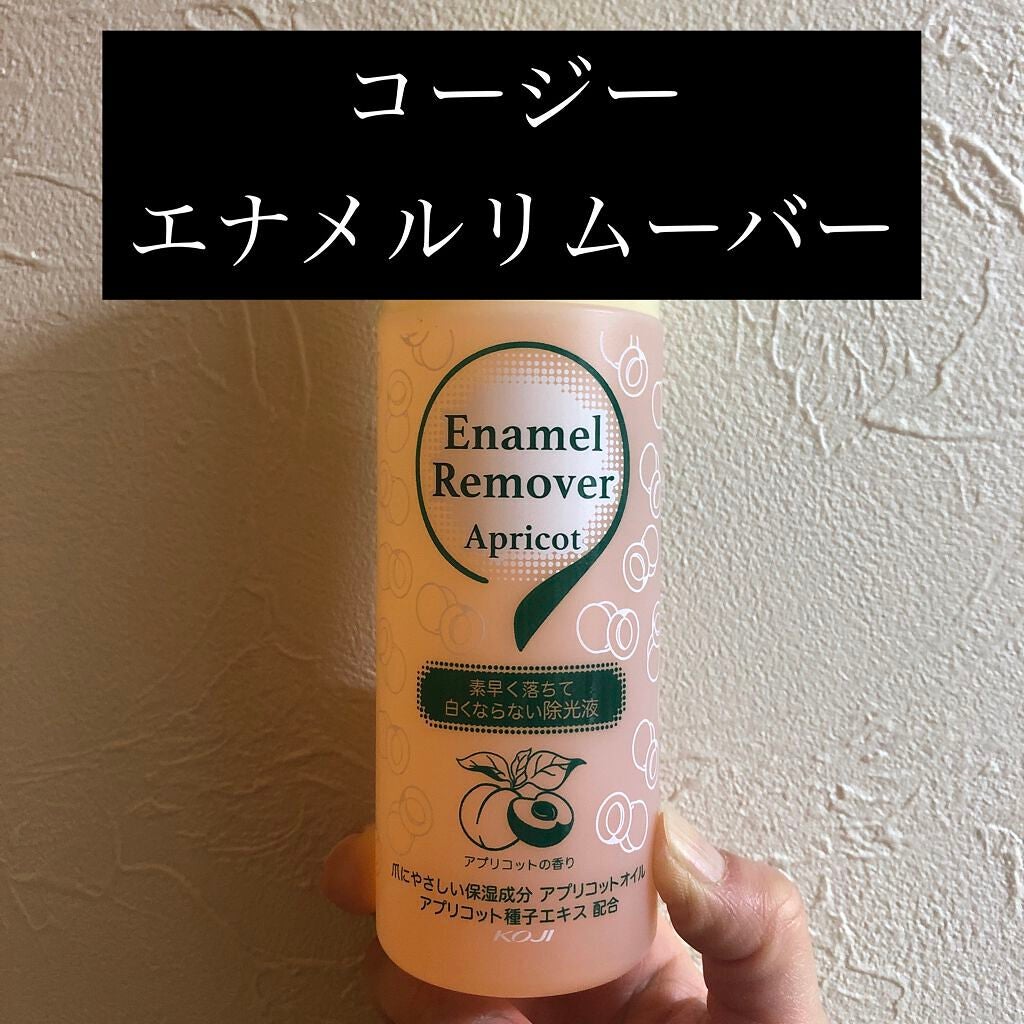 エナメルリムーバー アプリコット/コージー/除光液を使ったクチコミ(1枚目)