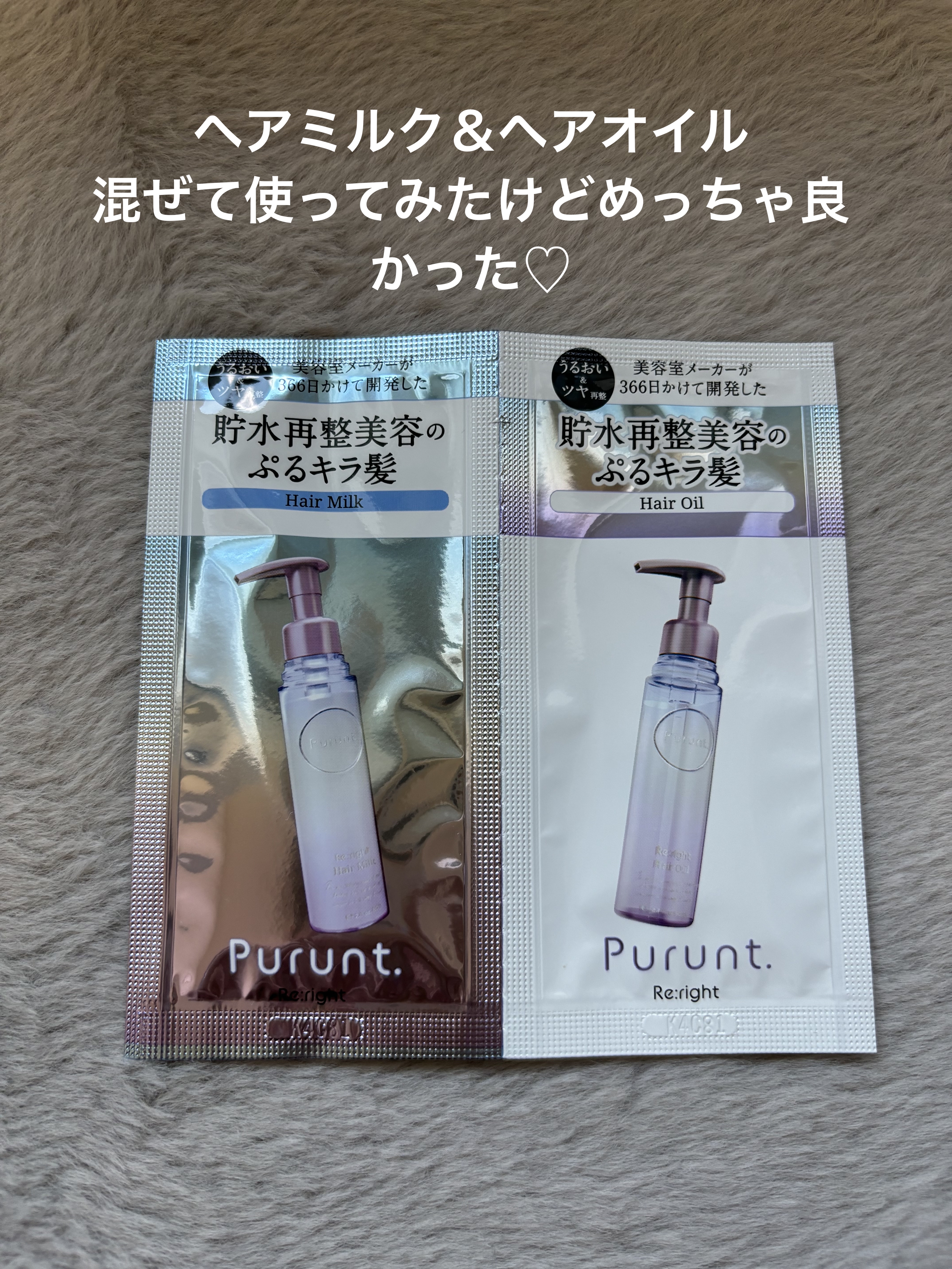 プルント リライト美容液ヘアミルク/Purunt./ヘアミルクを使ったクチコミ（1枚目）