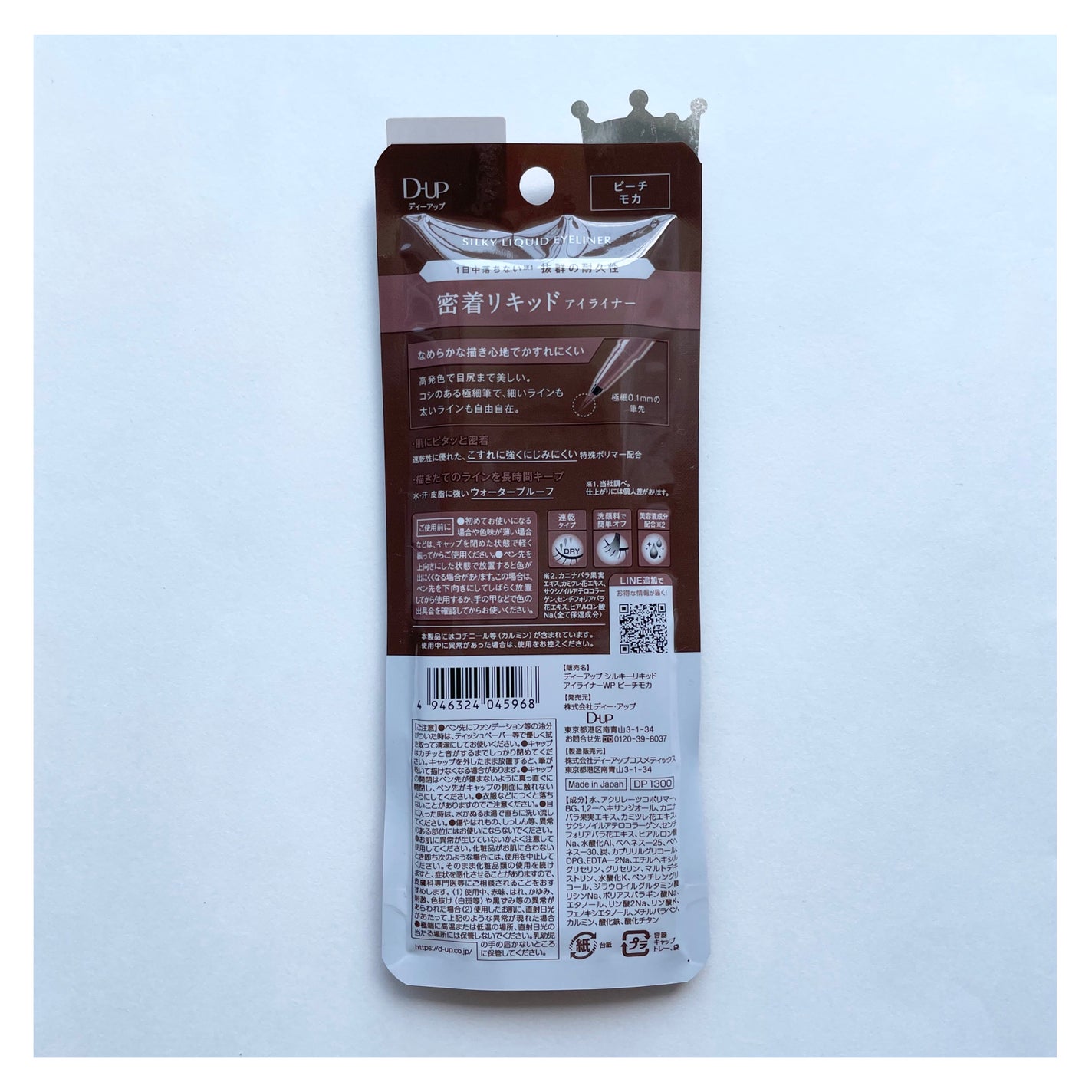 シルキーリキッドアイライナーWP/D-UP/リキッドアイライナーを使ったクチコミ(5枚目)