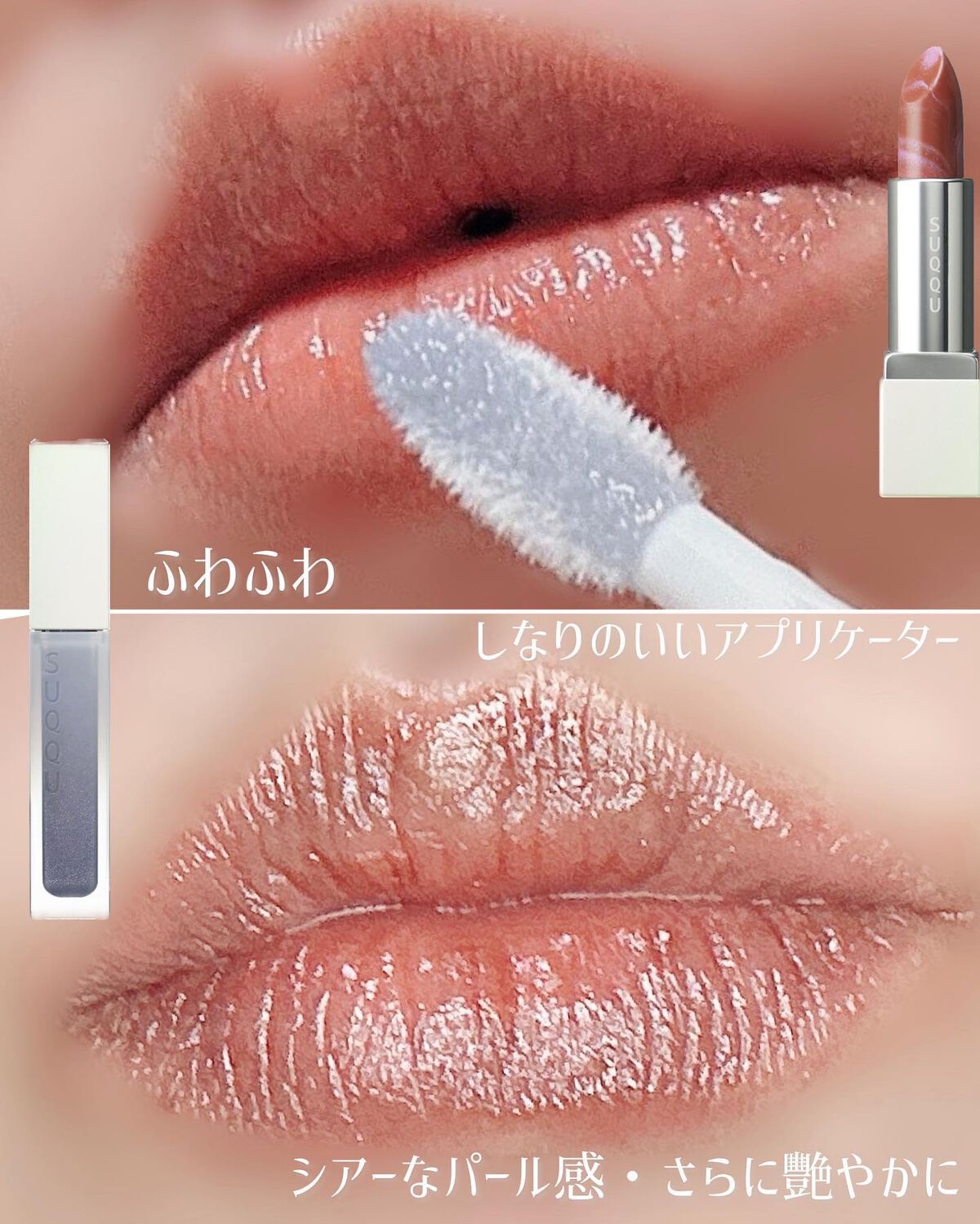 フロウレス リップ グロス/SUQQU/リップグロスを使ったクチコミ(9枚目)