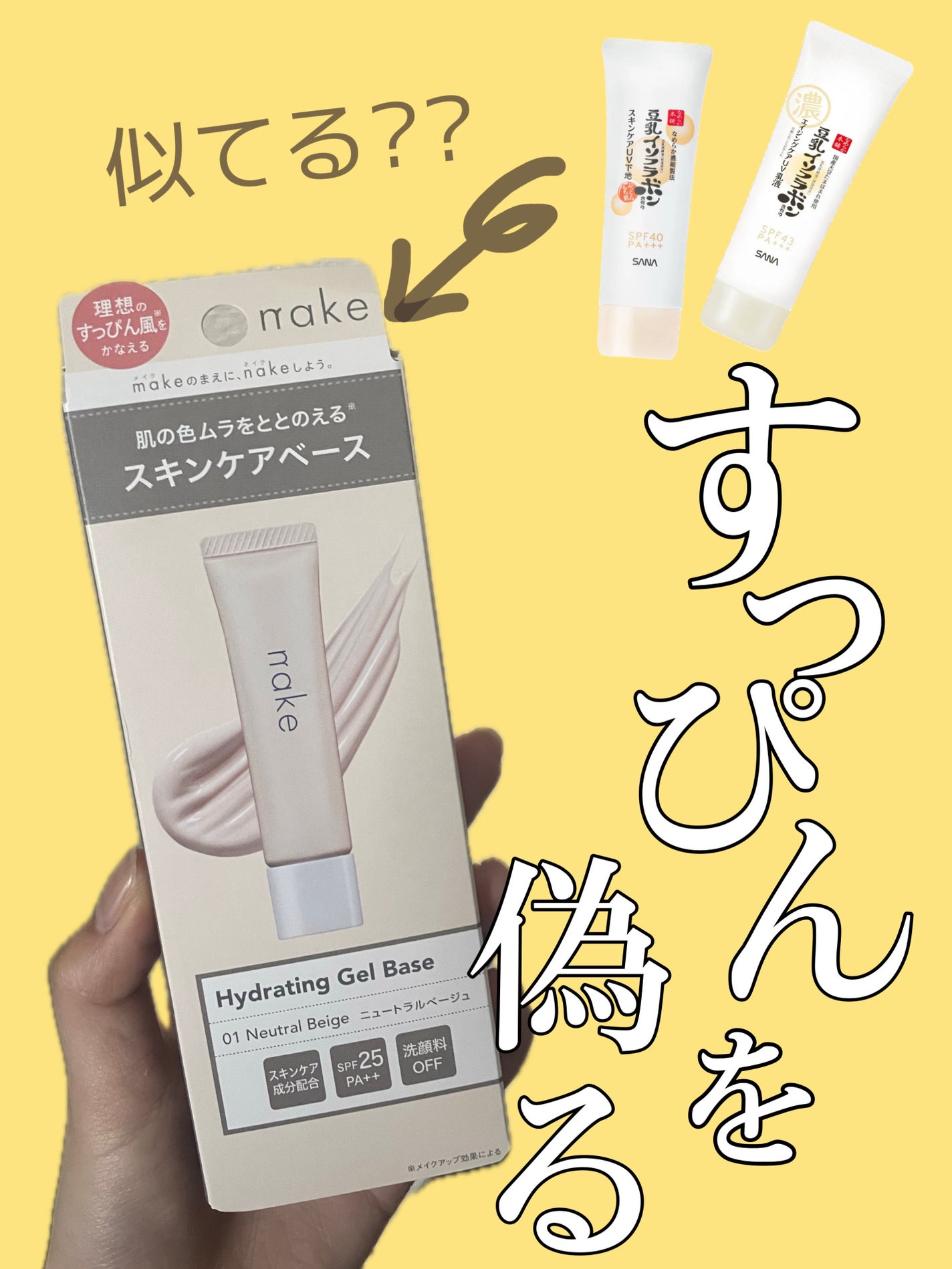 スキンケアUV下地/なめらか本舗/化粧下地を使ったクチコミ(1枚目)