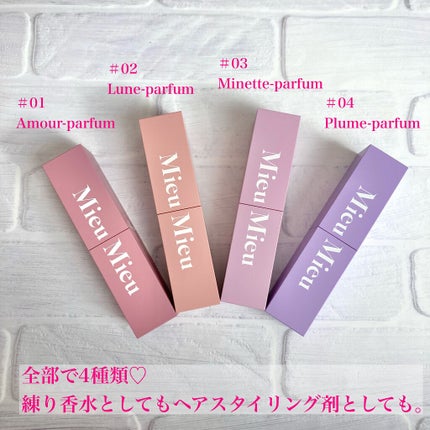 エスティック/MieuMieu/ヘアバームを使ったクチコミ(2枚目)