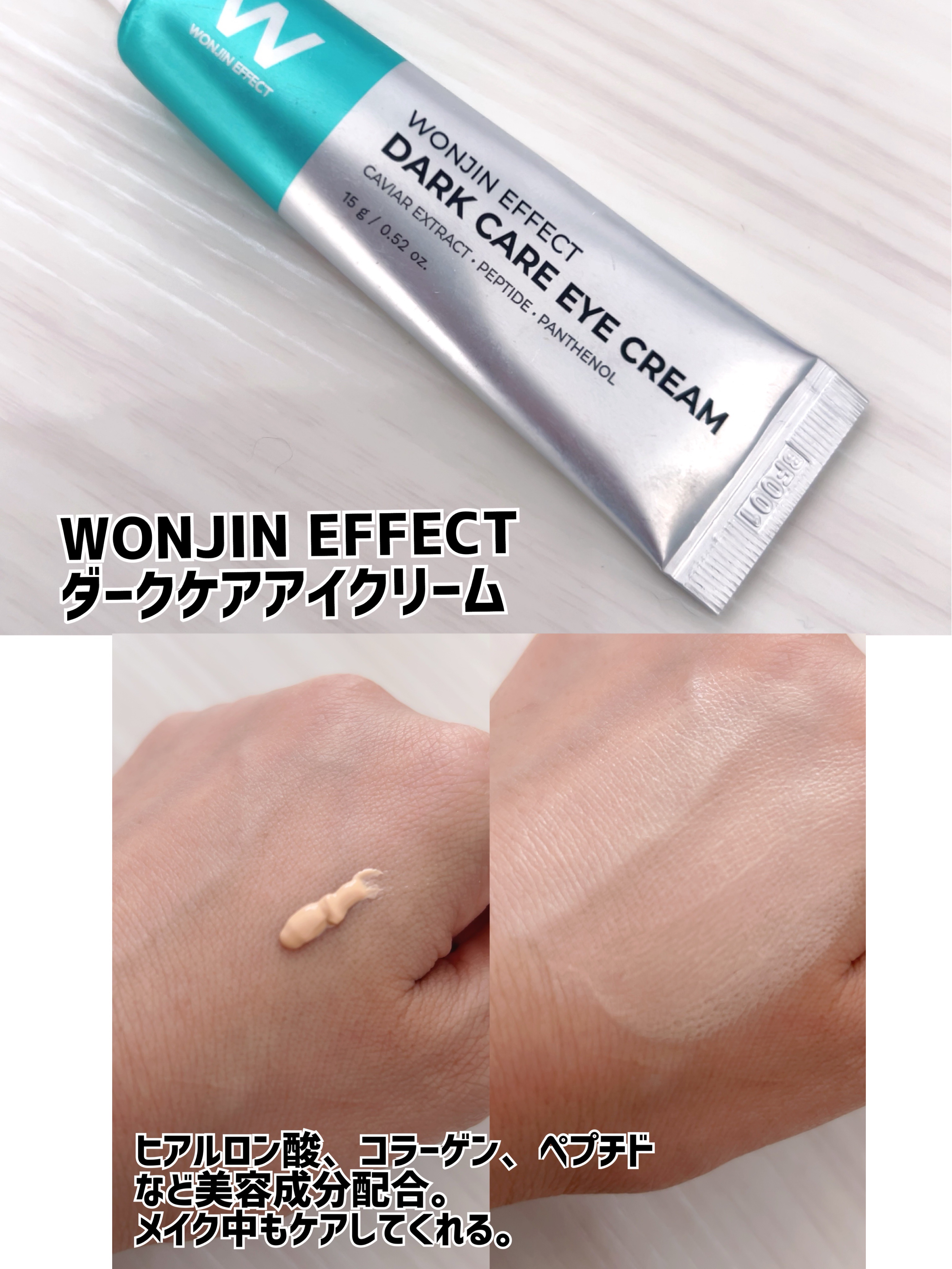ダークケアアイクリーム/WONJIN EFFECT/リキッドコンシーラーを使ったクチコミ（2枚目）