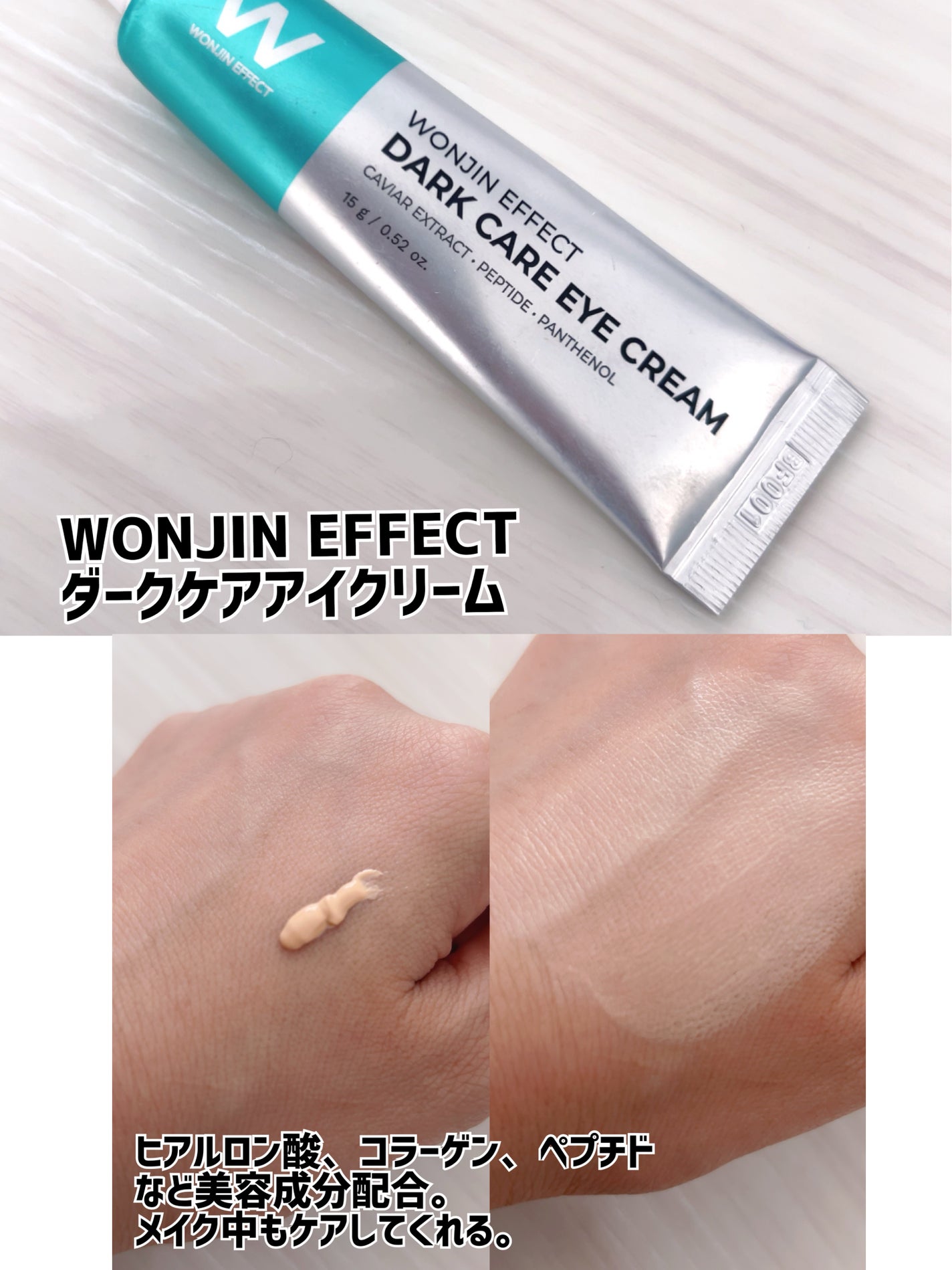 ダークケアアイクリーム/WONJIN EFFECT/リキッドコンシーラーを使ったクチコミ(2枚目)