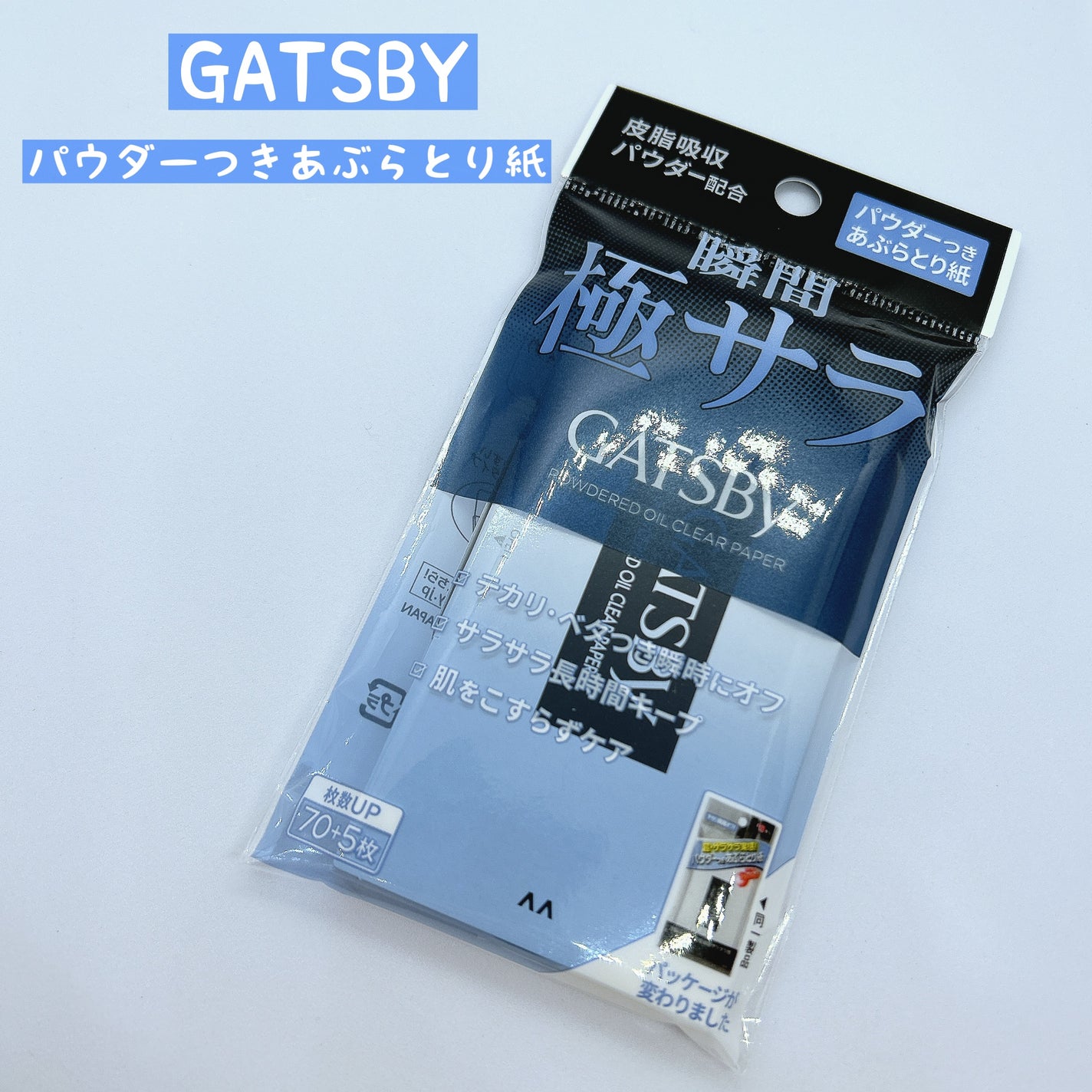 パウダーあぶらとり紙/ギャツビー/あぶらとり紙を使ったクチコミ(1枚目)