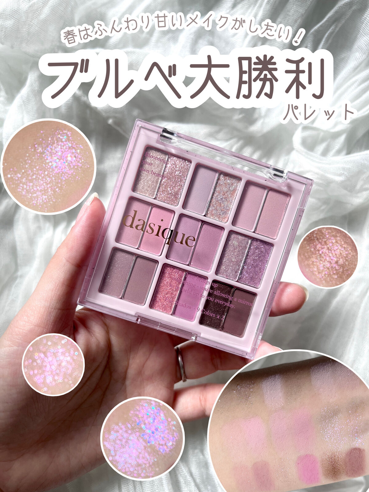 \ こんなの初めてみた！ /
18色の春にぴったりな
ふんわりピンクパレットをご紹介します𓂃𓈒❁
　　　




𓎂 今回紹介するもの 𓎂

・dasique  シャドウパレット
　18  ベリースムージー
　　　　

こちらはQo