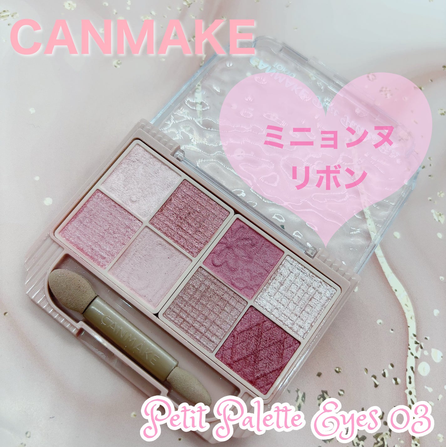 プティパレットアイズ/キャンメイク/パウダーアイシャドウを使ったクチコミ(1枚目)