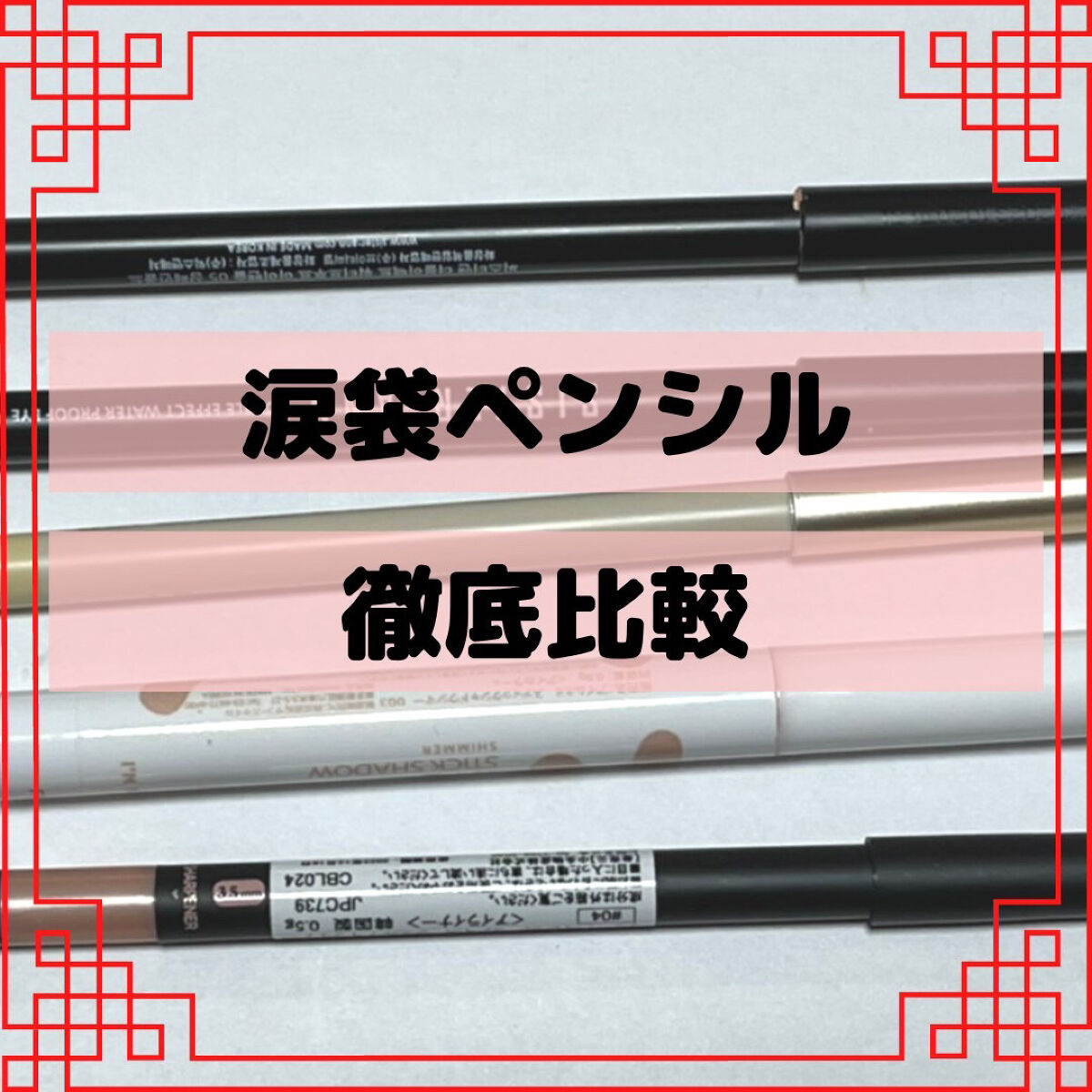 アイムスティックシャドウシマー/i’m meme/スティックアイシャドウを使ったクチコミ（1枚目）