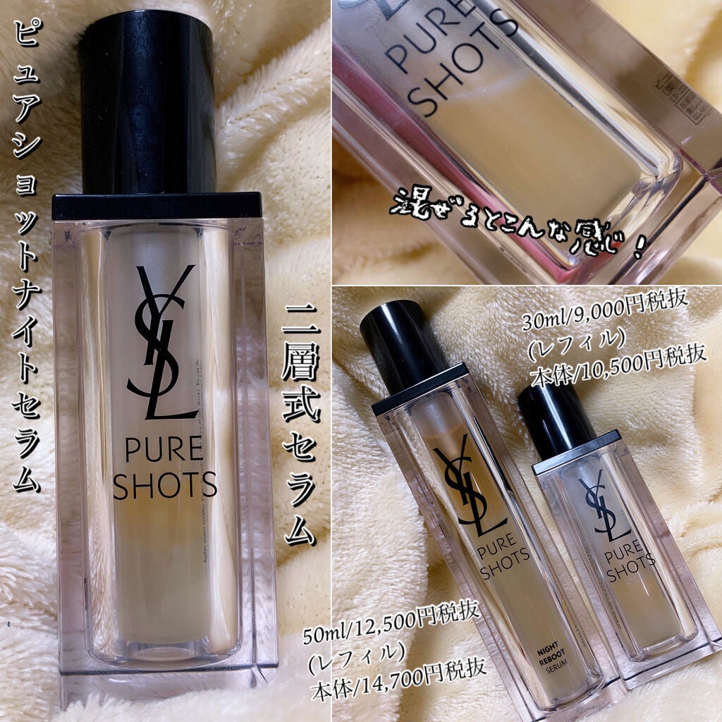 ピュアショット ナイト リチャージセラム/YVES SAINT LAURENT BEAUTE/美容液を使ったクチコミ(2枚目)