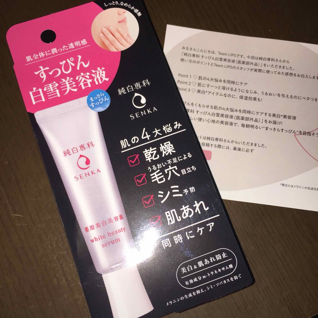 純白専科 すっぴん白雪美容液(専科 薬用美白クリーム)/SENKA（専科）/美容液を使ったクチコミ（1枚目）
