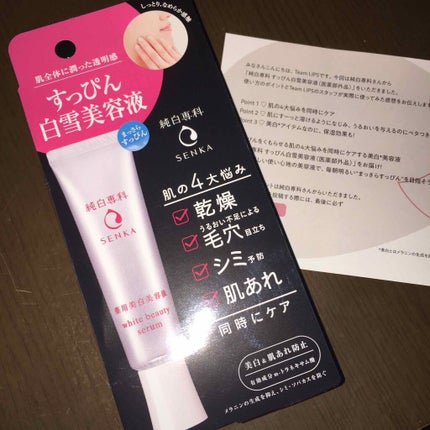 純白専科 すっぴん白雪美容液(専科 薬用美白クリーム)/SENKA(専科)/美容液を使ったクチコミ(1枚目)