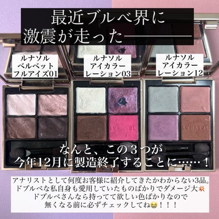 ベルベットフルアイズ / LUNASOLの口コミ | おすすめ順 | 105件 ベルベットフルアイズ / LUNASOLの口コミ | おすすめ順 | 105件