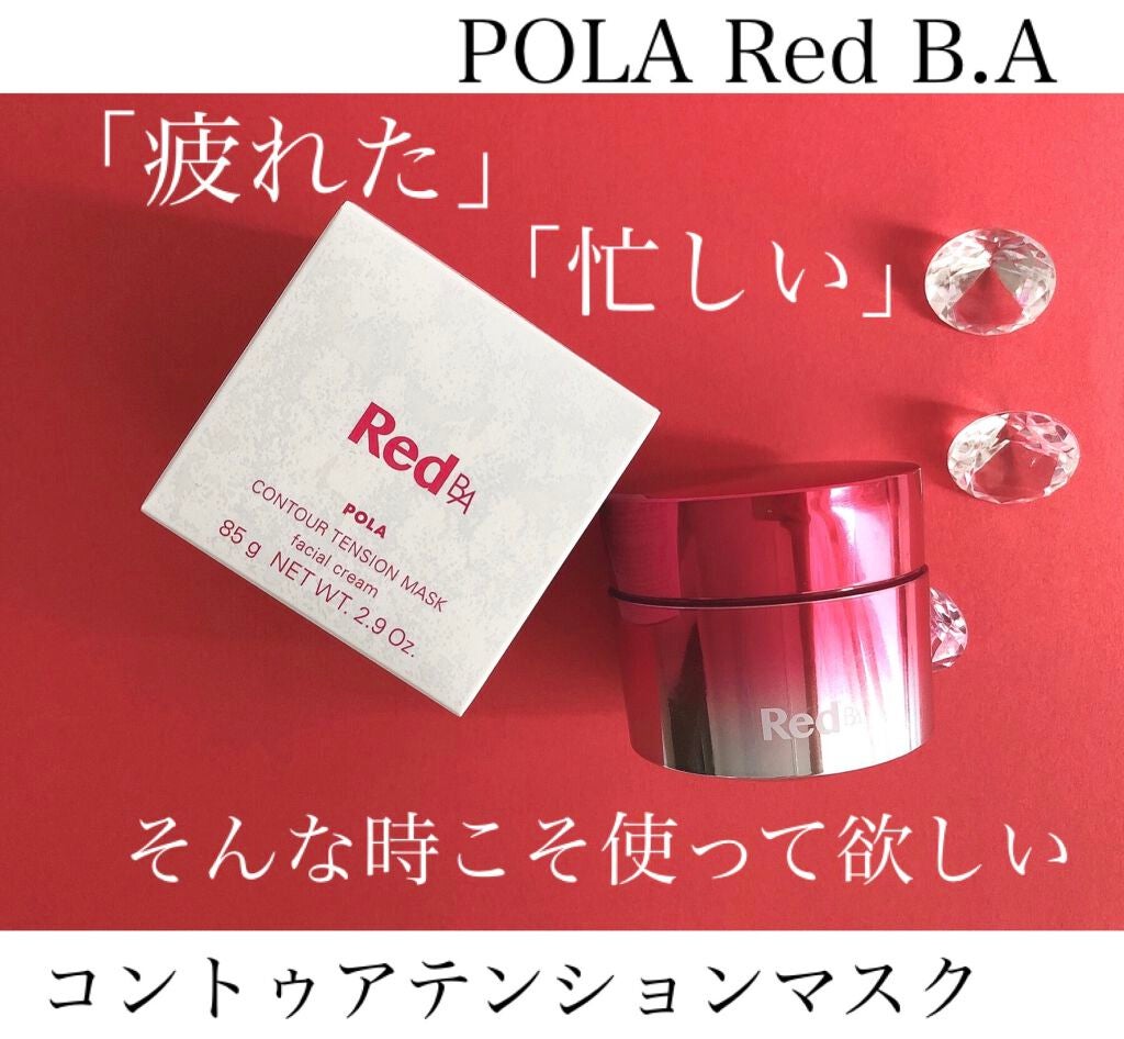 コントゥアテンションマスク/Red B.A/フェイスクリームを使ったクチコミ(1枚目)