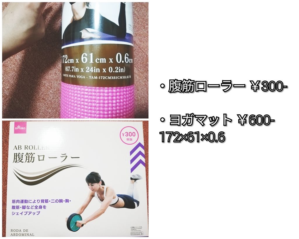 試してみた 腹筋ローラー Daisoのリアルな口コミ レビュー Lips