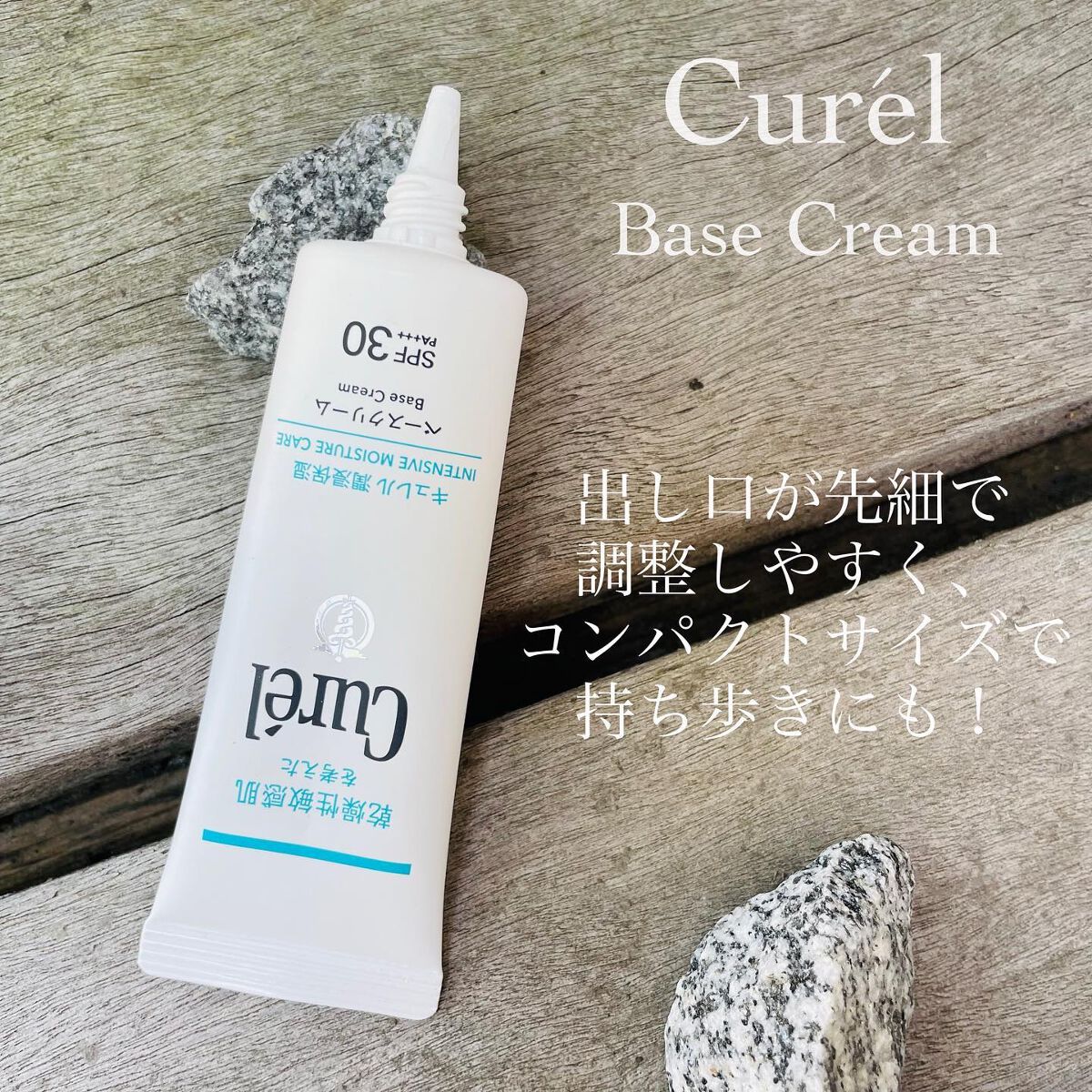 潤浸保湿 ベースクリーム /キュレル/日焼け止めクリームを使ったクチコミ(2枚目)