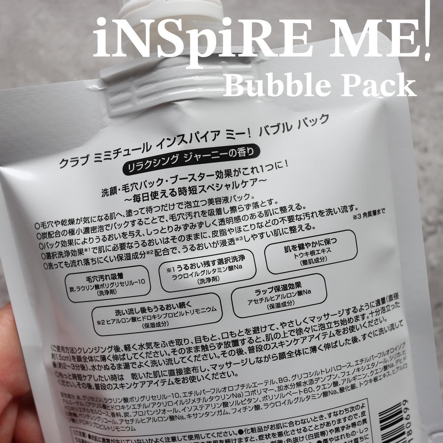 ミミチュールインスパイア ミー！バブル パック/クラブ/洗い流すパック・マスクを使ったクチコミ（2枚目）