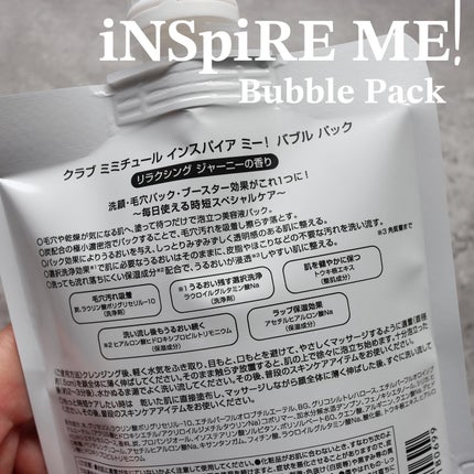 ミミチュールインスパイア ミー!バブル パック/クラブ/洗い流すパック・マスクを使ったクチコミ(2枚目)