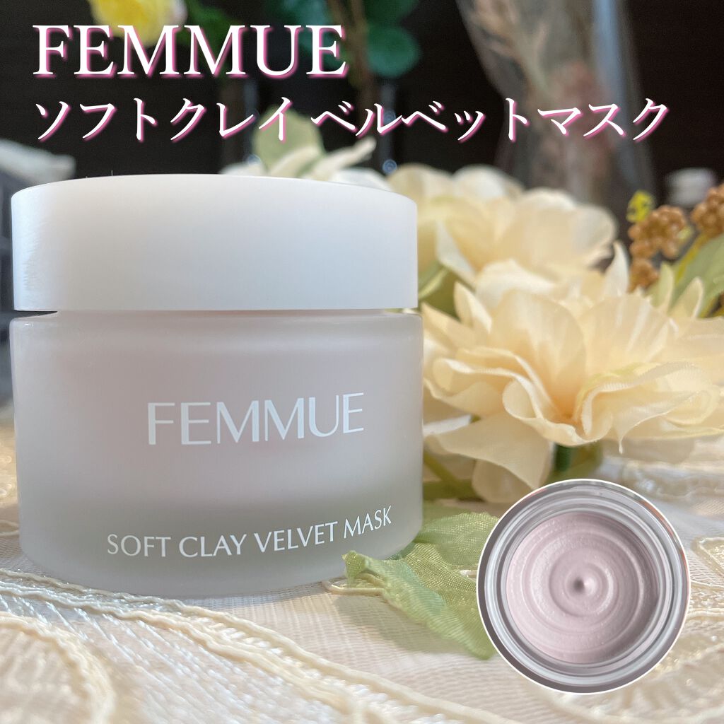 ソフトクレイ ベルベットマスク/FEMMUE/洗い流すパック・マスクを使ったクチコミ(1枚目)