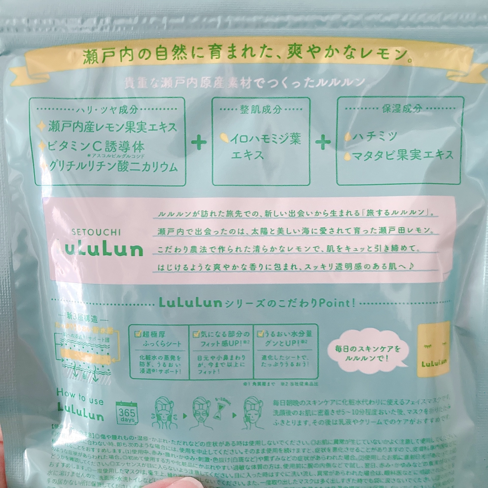 瀬戸内ルルルン（レモンの香り）/ルルルン/シートマスク・パックを使ったクチコミ（3枚目）
