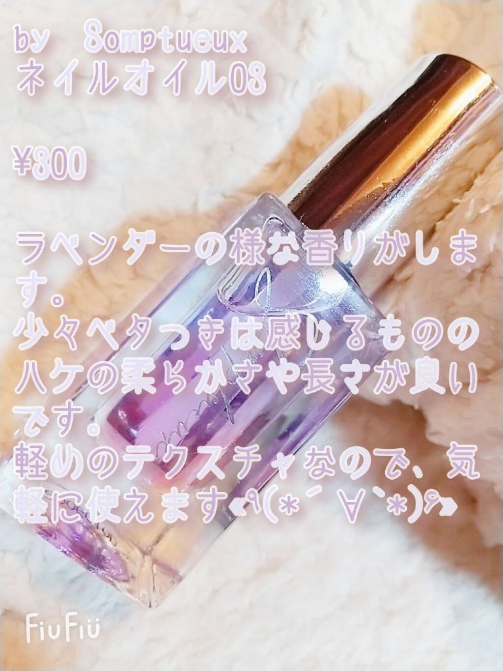 Somptueux(ソンプチュー) ネイルオイル/DAISO/ネイルオイル・トリートメントを使ったクチコミ（2枚目）