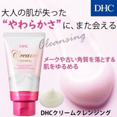 クリーム クレンジング/DHC/クレンジングクリームの画像