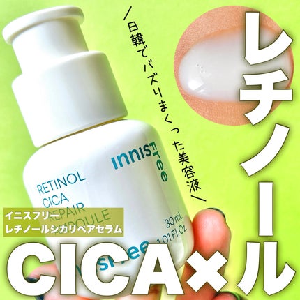 レチノール シカ リペア セラム/innisfree/美容液を使ったクチコミ(1枚目)