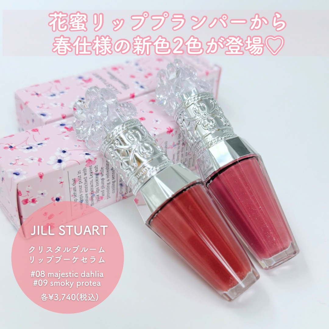 ジルスチュアート　クリスタルブルーム　リップブーケ セラム/JILL STUART/リッププランパーを使ったクチコミ（2枚目）