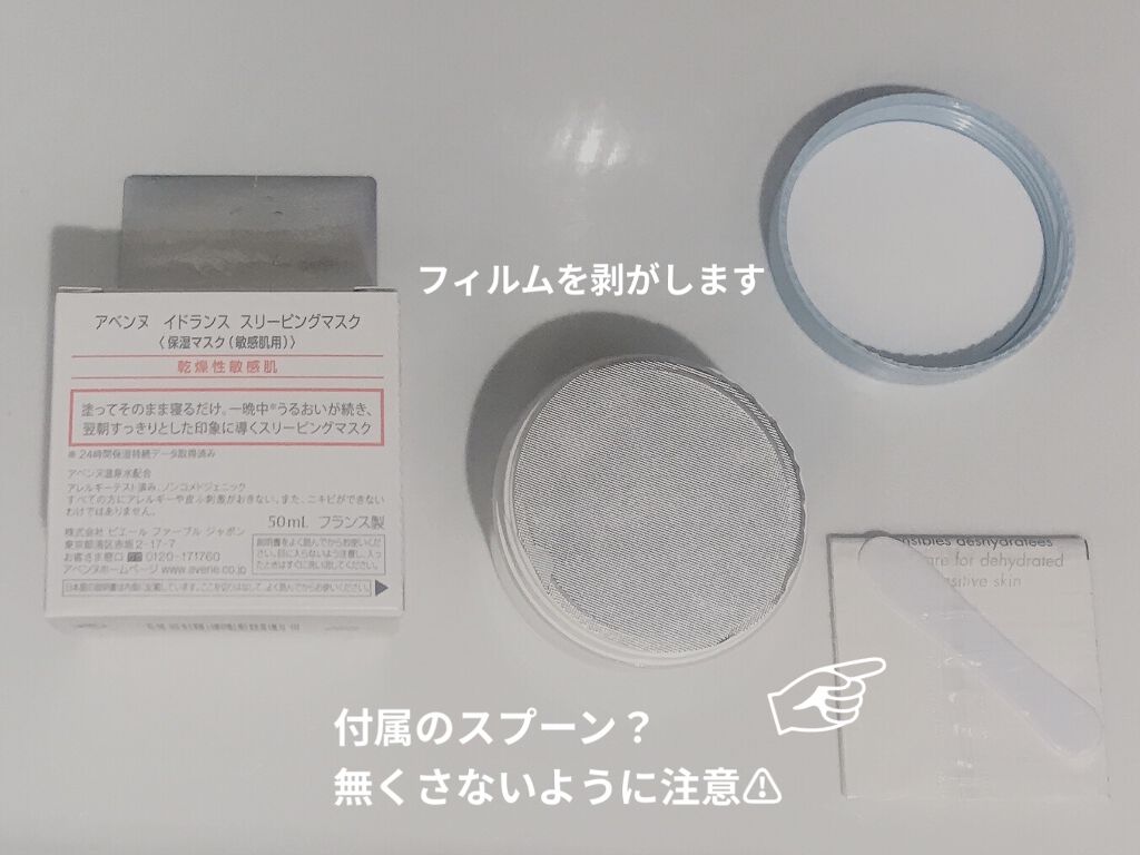 イドランス スリーピングマスク/アベンヌ/シートマスク・パックを使ったクチコミ（3枚目）