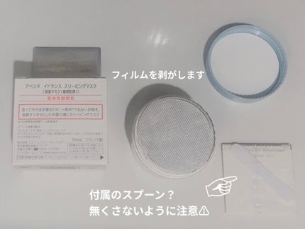 イドランス スリーピングマスク/アベンヌ/シートマスク・パックを使ったクチコミ(3枚目)