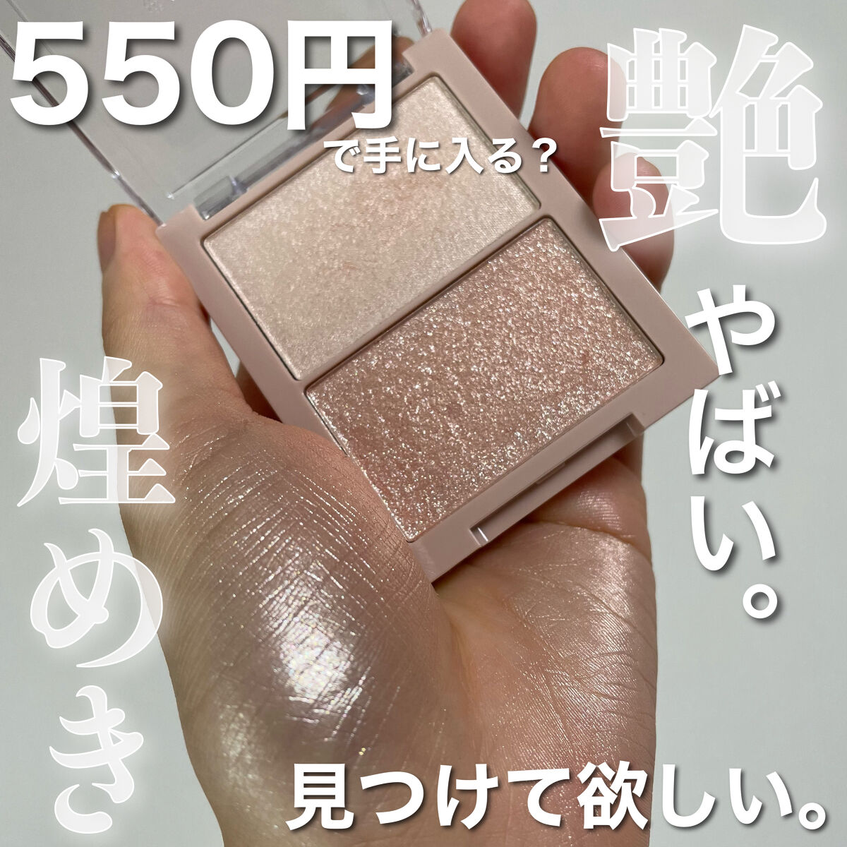 N&D パールハイライト/aZTK/パウダーハイライトを使ったクチコミ（1枚目）