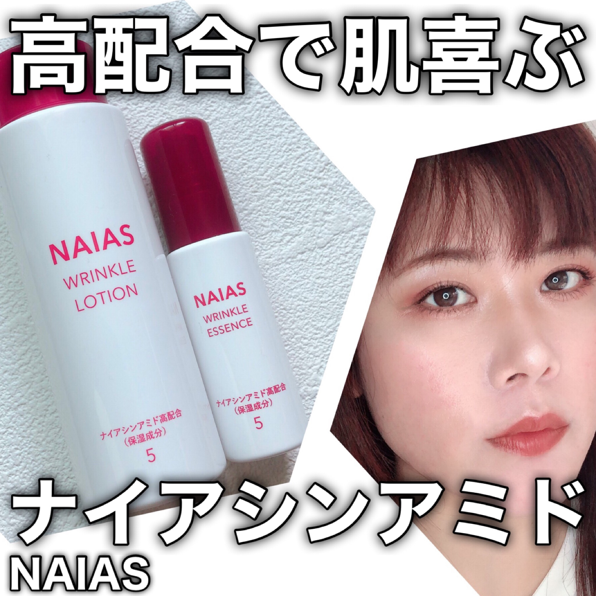 リンクルローション/NAIAS/化粧水を使ったクチコミ（1枚目）
