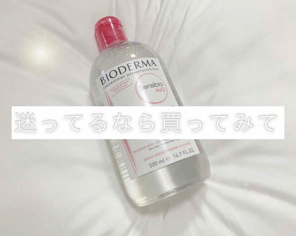 サンシビオ エイチツーオー D/ビオデルマ/クレンジングウォーターを使ったクチコミ(1枚目)