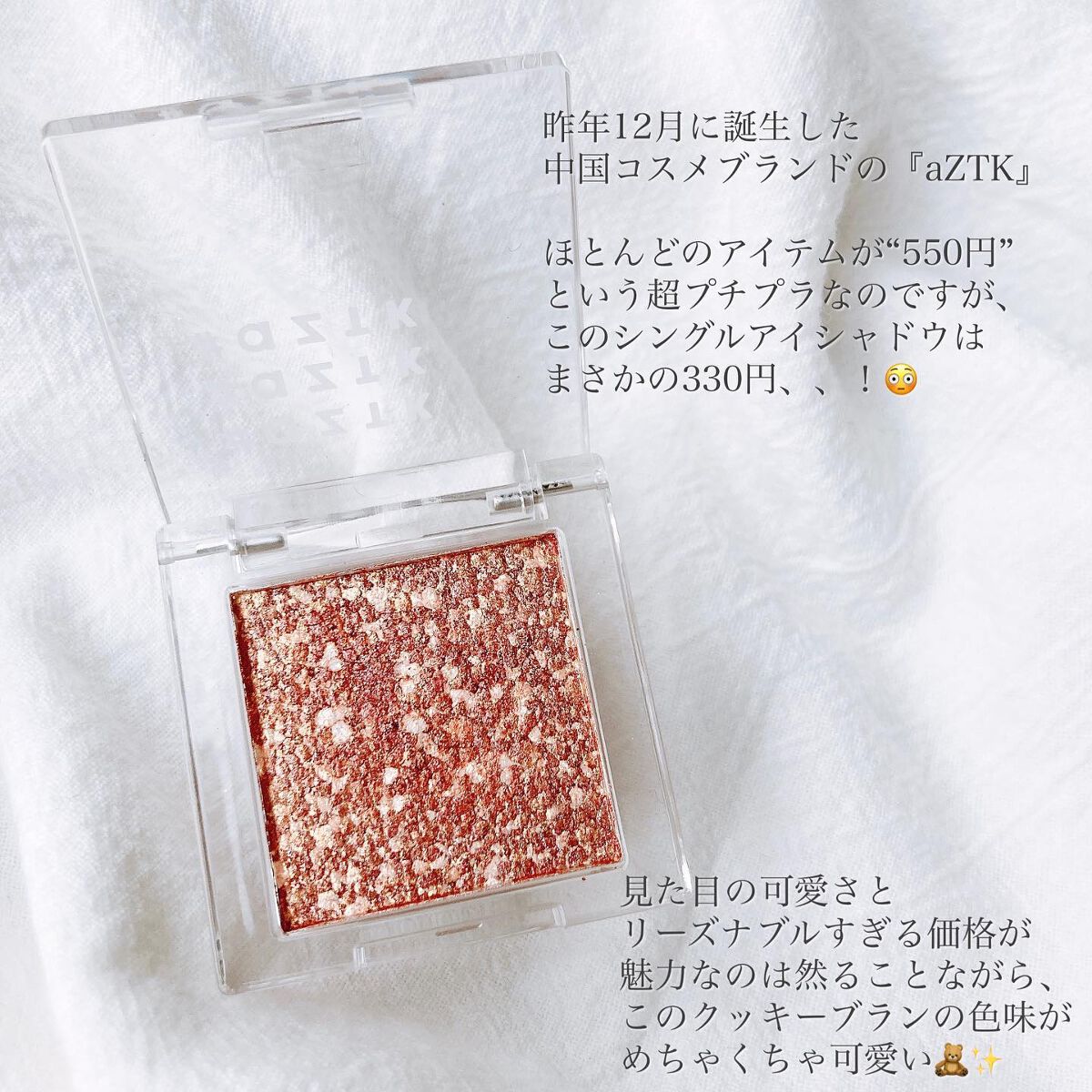 シングルアイシャドウ/aZTK/単色アイシャドウを使ったクチコミ（3枚目）