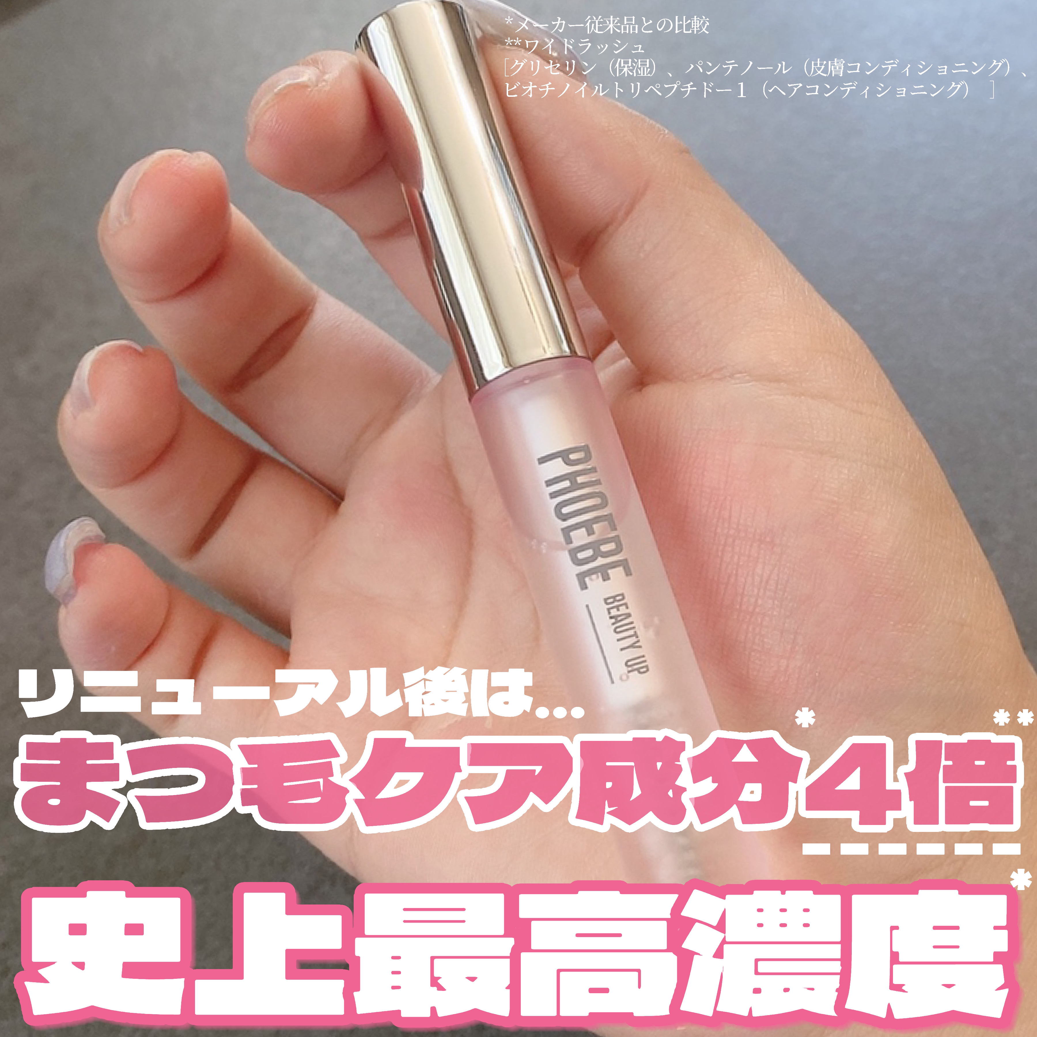 フィービー ビューティーアップ アイラッシュセラムN2｜PHOEBE BEAUTY